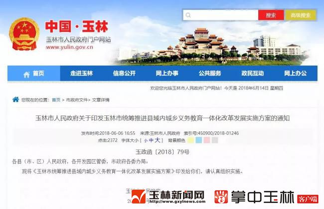 统筹推进县域内城乡义务教育一体化改革发展,玉林将要这么干!