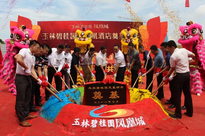 玉城大事记 | 玉林碧桂园凤凰酒店奠基仪式隆重举行!