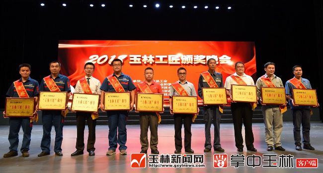 10名“玉林工匠”获表彰