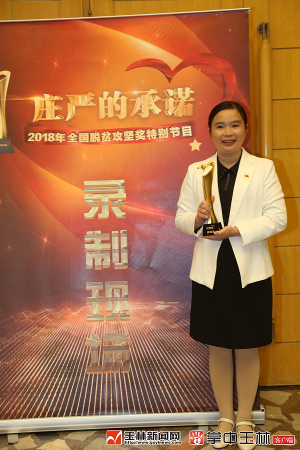 梁丽娜荣获2018年全国脱贫攻坚贡献奖