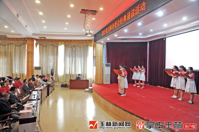 致公党玉林市委开展经典诵读活动