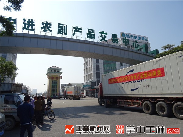 打通最美“最后一公里” 玉林市首次进口肉类产品顺利通关