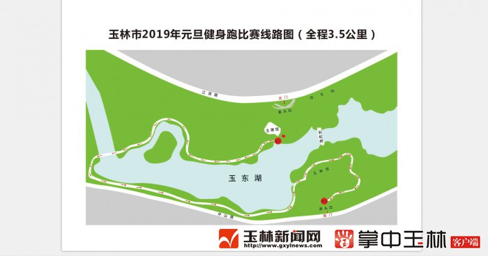 玉林市2019年元旦健身跑大赛报名火热进行中