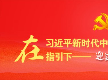 ��ϰ��ƽ��ʱ���й���ɫ�������˼��ָ���¡���ӭ�������� �װ˹���ƪ